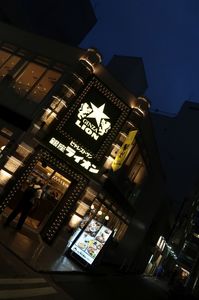 1812_ライオン外観.JPG
