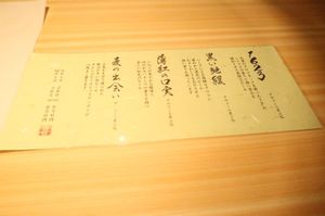 1812_東海道Bメニュー.JPG